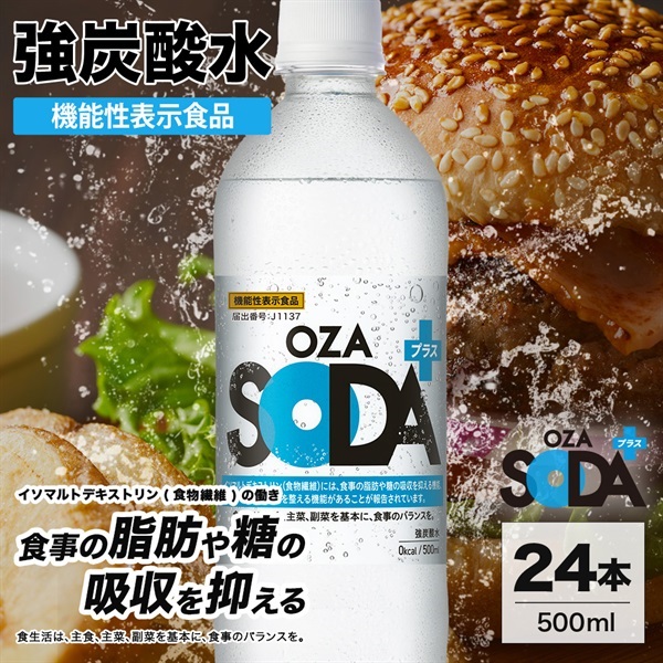 炭酸水 OZA SODAプラス 500ml×24本(プレーン) 機能性表示食品