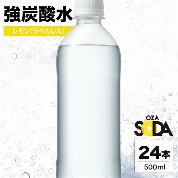 OZA SODA 500ml×24本レモンラベルレス