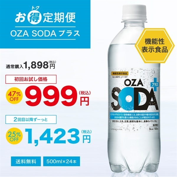 【お得定期便】OZA SODAプラス 500ml×24本(プレーン) 機能性表示食品