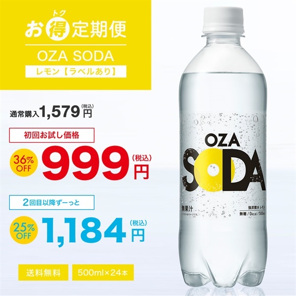 【お得定期便】OZA SODA 500ml×24本レモン