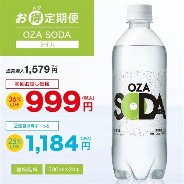 【お得定期便】OZA SODA 500ml×24本ライム