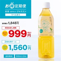 【お得定期便】彩茶 -あやちゃ- ジャスミン(ラベルあり) 500ml×24本