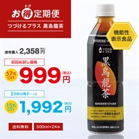 【お得定期便】つづけるプラス 黒烏龍茶 500ml×24本 機能性表示食品