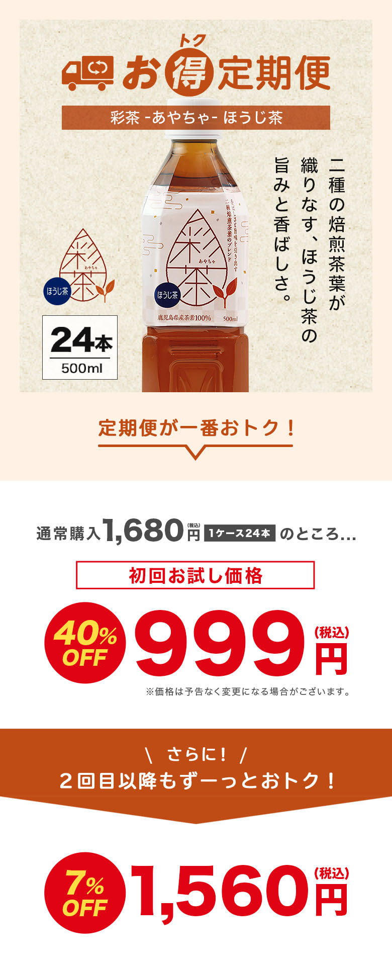 お得定期便 彩茶 -あやちゃ- ほうじ茶 【ラベルあり】