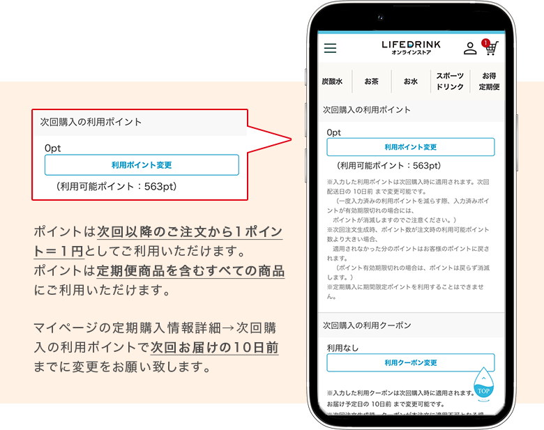 貯まったポイントは次回1ポイント＝1円で使用可能！