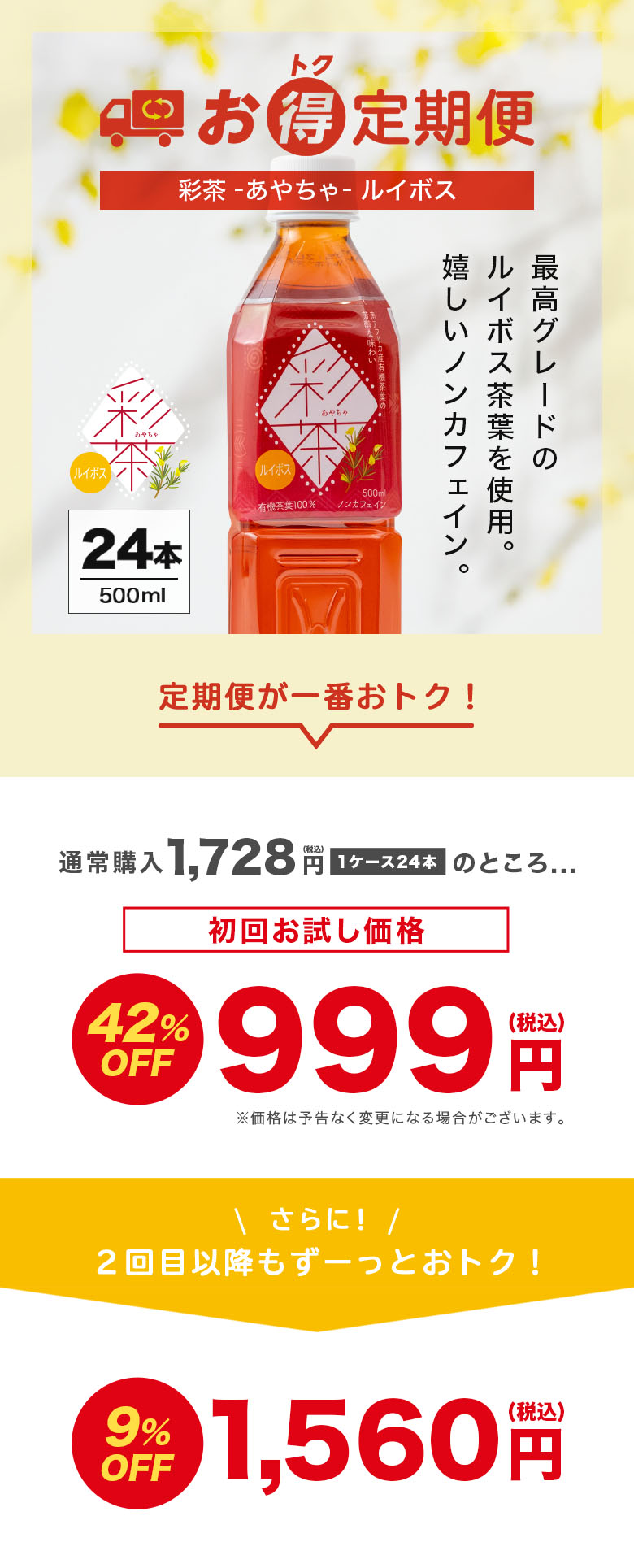 お得定期便 彩茶 -あやちゃ- ルイボス 【ラベルあり】