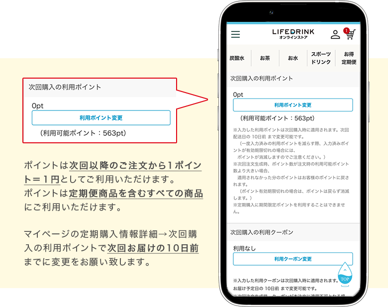 貯まったポイントは次回1ポイント＝1円で使用可能！