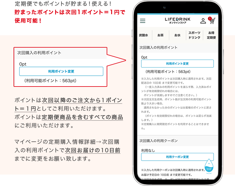 貯まったポイントは次回1ポイント＝1円で使用可能！