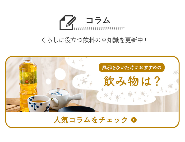 旅するお茶はこちら