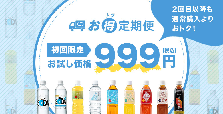 LDC】お得定期便