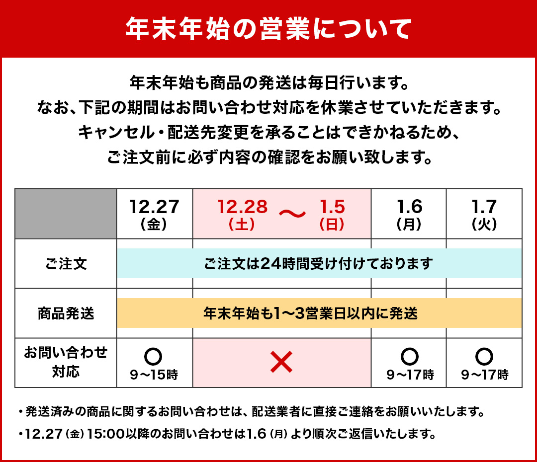 年末年始の営業について