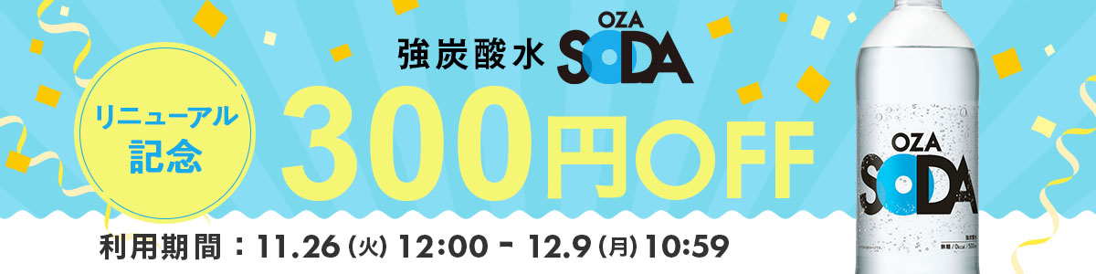 OZA記念