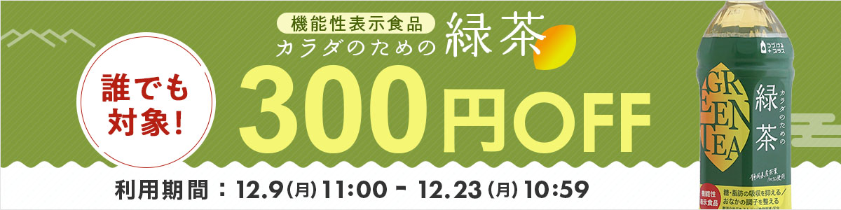 1209-カラダのための緑茶