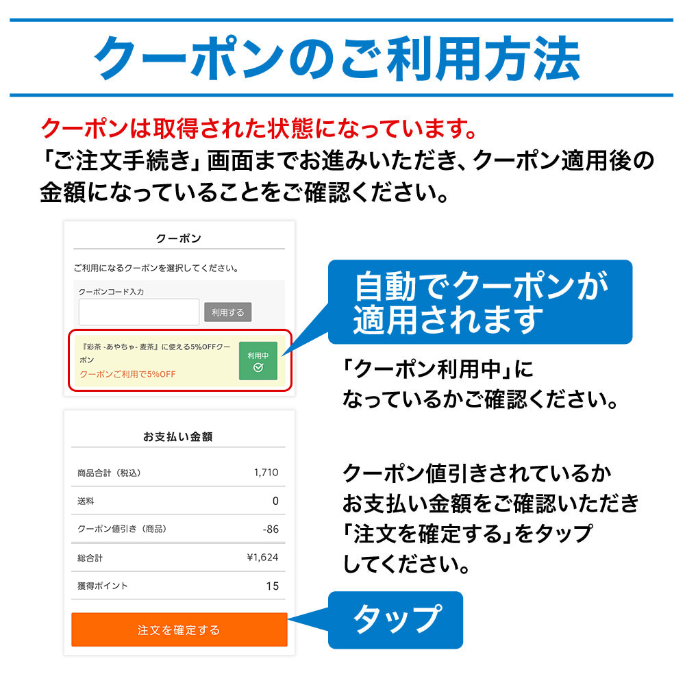 クーポンのご利用方法